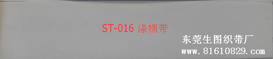 ST-016 现货供应涤棉TC商标织带 服装辅料织带批发厂家