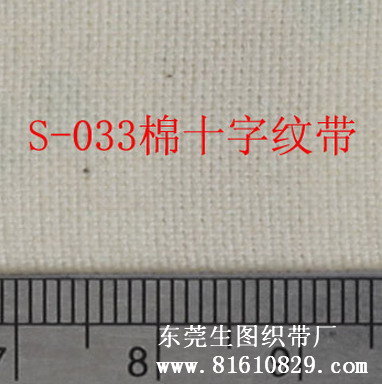 S-033 现货纯棉十字纹织带印刷带印唛带 丝印织带批发