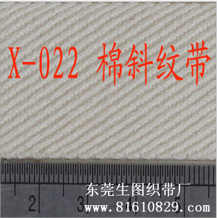 X-022现货供应全棉斜纹织带、商标印唛织带批发生产厂家