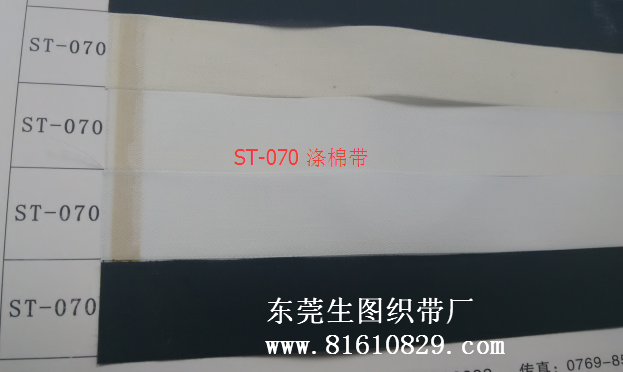 ST-070 现货供应各规格颜色涤棉切边织带 服装辅料织带厂
