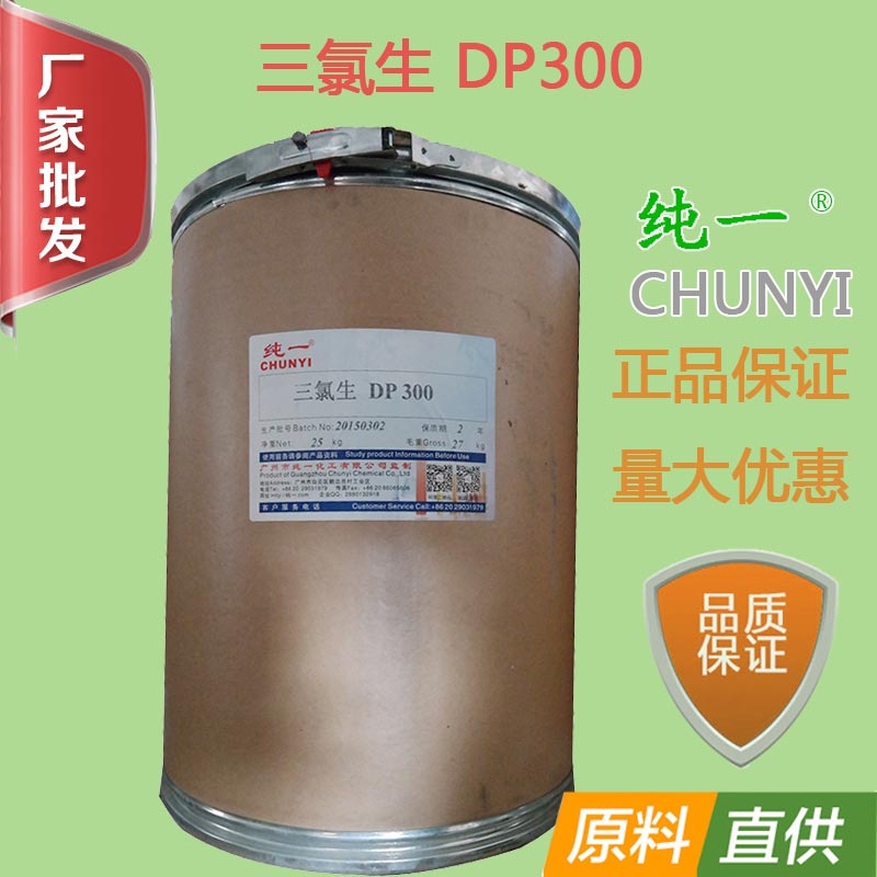 杀菌剂  止痒剂 玉洁新医药级三氯生DP300 