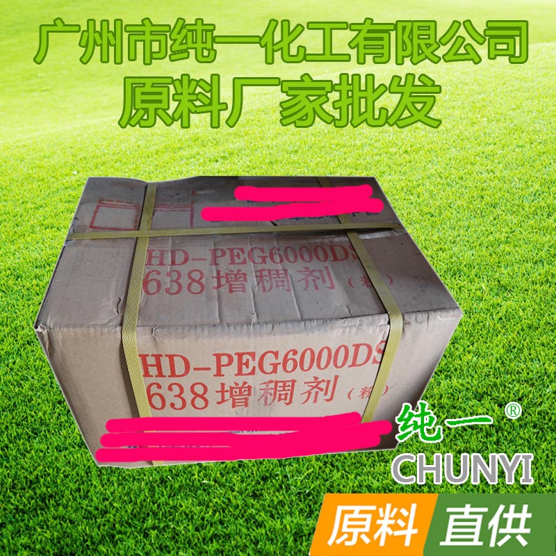 638增稠剂 聚乙二醇 硬脂酸酯 聚乙二醇