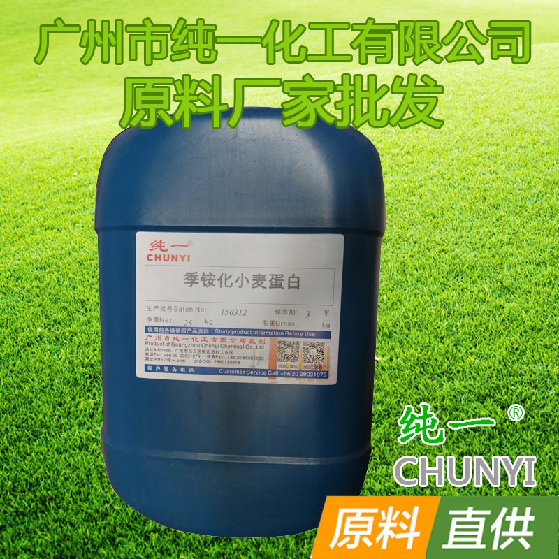 无硅原料无硅洗发水 原料 季铵化蛋白肽 BT85 