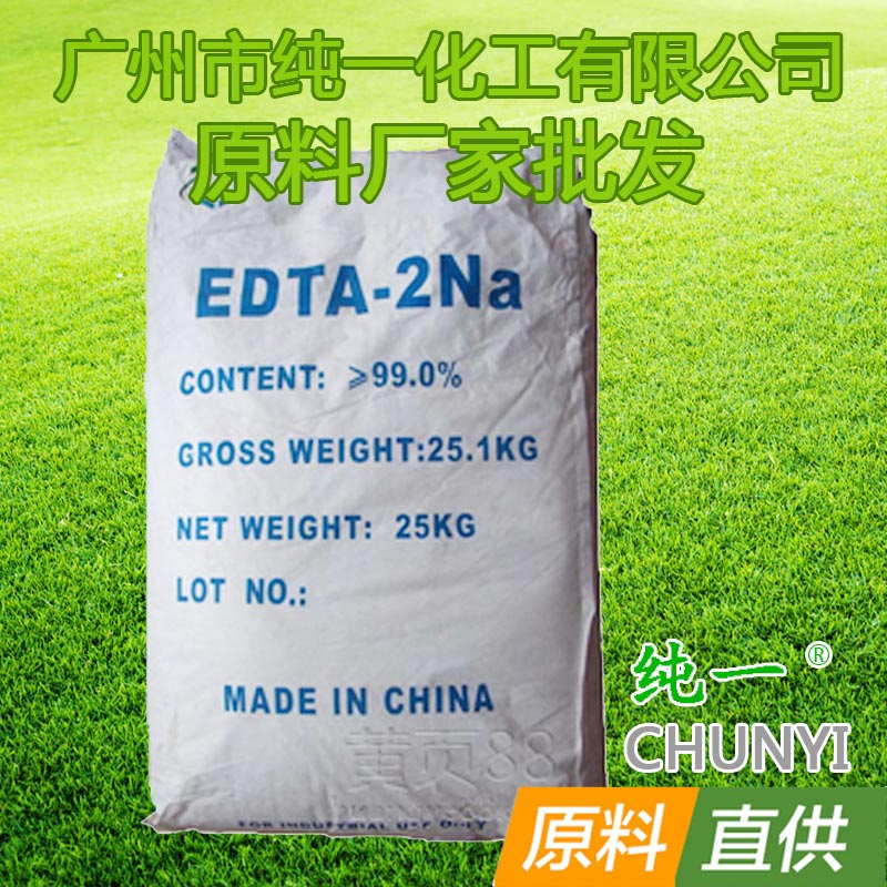 洗涤助剂 EDTA-2Na二钠 99% 