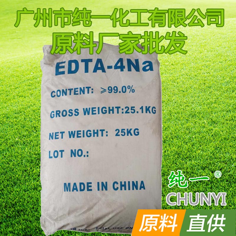 edta四钠99% EDTA-4Na 洗涤助剂