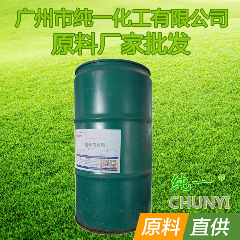 洗洁精洗 发水香水 香精日化香精 馥合花香精 