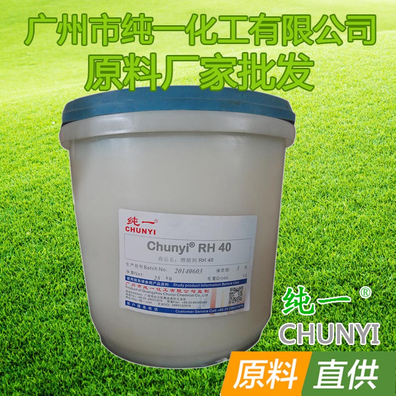香精增溶剂 RH-40