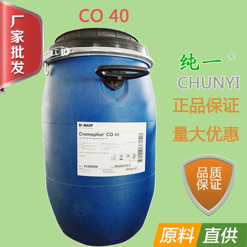 化妆品香精增溶剂CO-40药用级 氢化蓖麻油