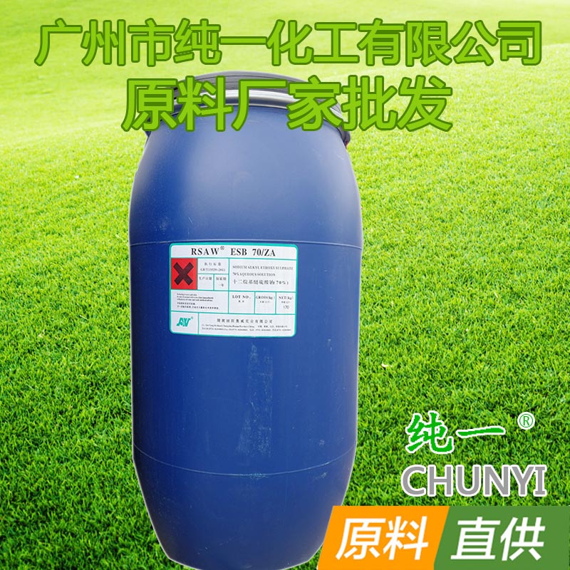 湖南丽臣AES钠盐 ESB-70-ZA