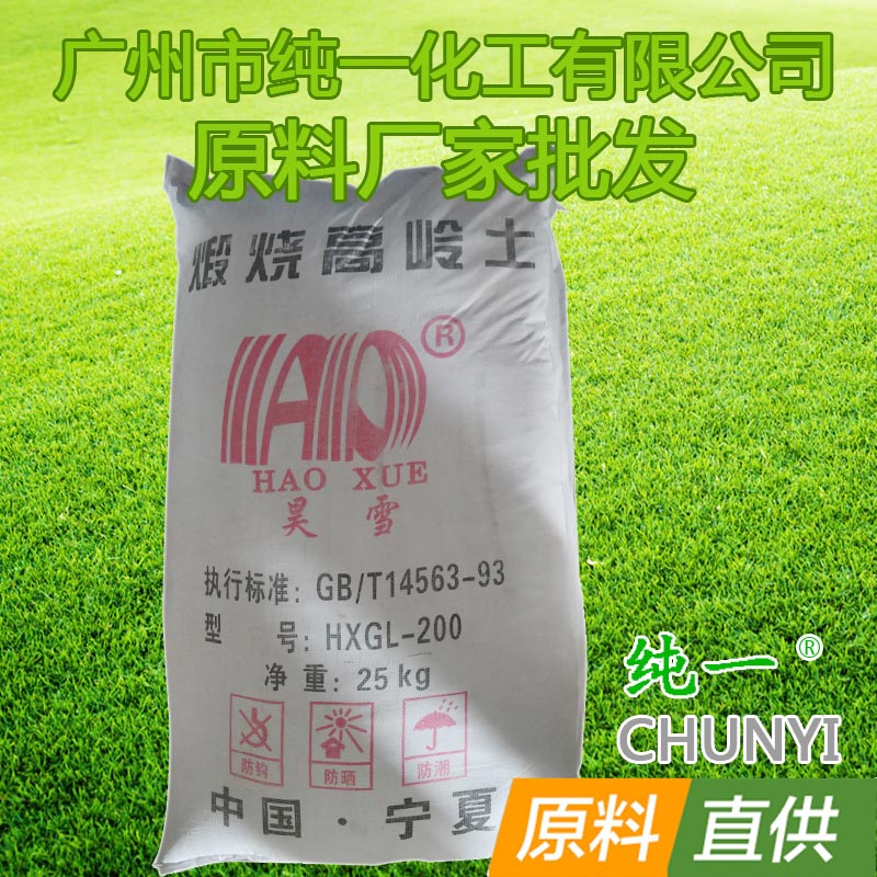 煅烧高岭土 白色涂料高岭土HXGL-200