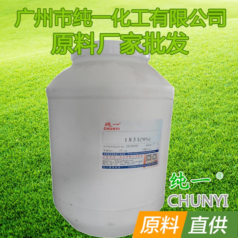 1831膏体（70%)乳化剂 柔软抗静电