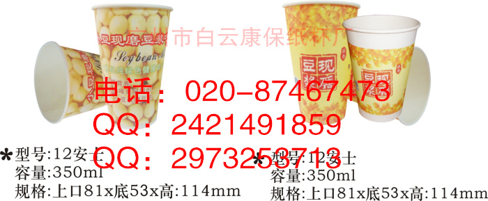 广州一次性豆浆纸杯带盖