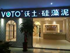 纳米硅藻泥咨询_选择可靠的沃土硅藻泥加盟,就来沃土纳米硅藻泥涂料