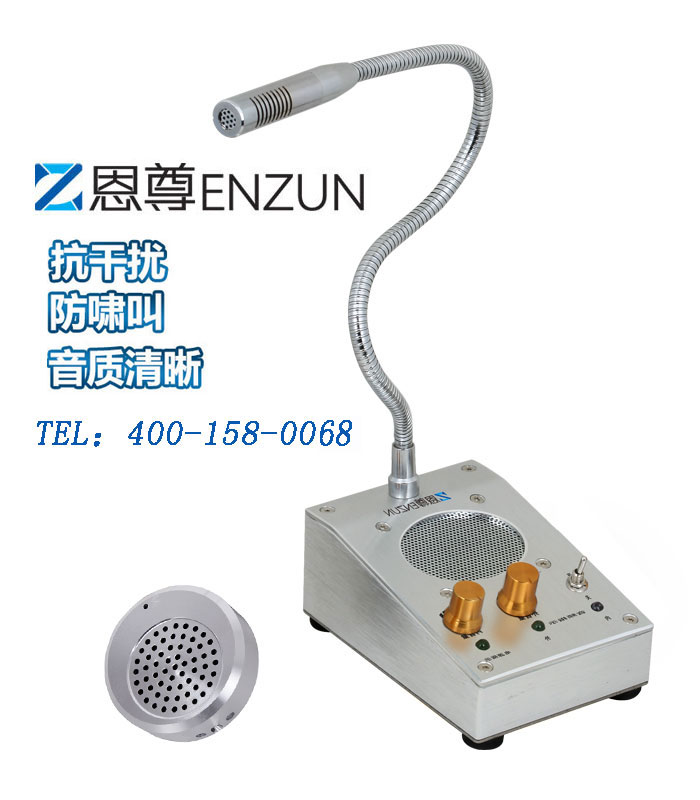 恩尊ZUN-808型窗口对讲机银行柜台专用家直销正品