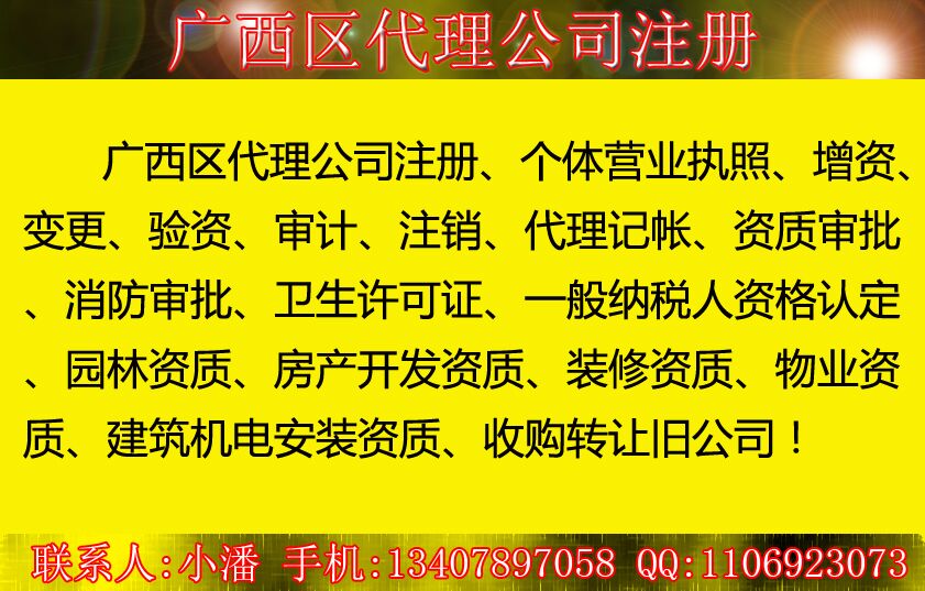 柳州新公司注册***代办--正规、诚信代办机构