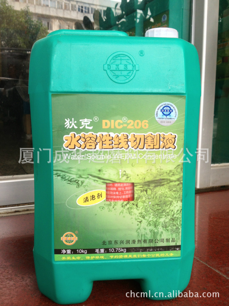 大量供应水溶性线切割液 狄克-206  厂价直销
