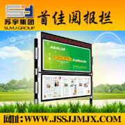 【厂家推荐】好的阅报栏批售,江苏首佳阅报栏