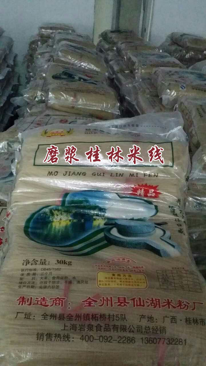 桂林米线