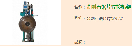 液压墙锯机切割配件