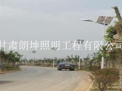 太阳能路灯