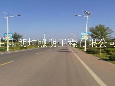 太阳能路灯