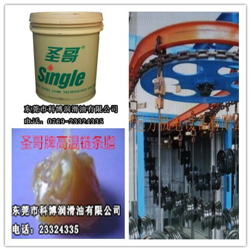 高温链条脂
