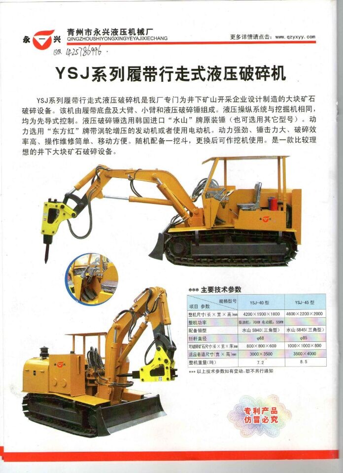 YSJ履带行走式液压破碎机