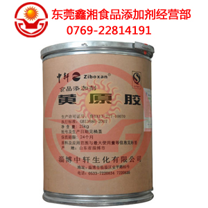 中軒牌黃原膠哪里有賣