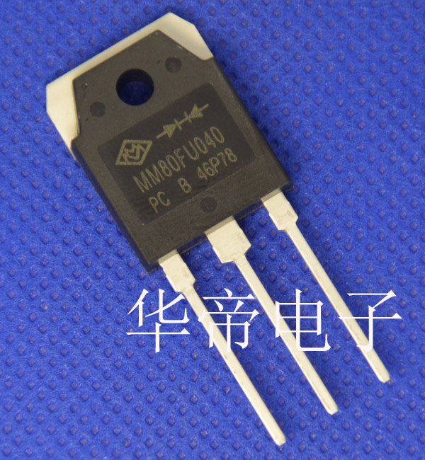 MM80FU040PC宏微代理快恢复二极管电焊机电镀电源