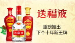 長葛許昌五糧液送福液:價位合理的五糧液--送福液【供銷】