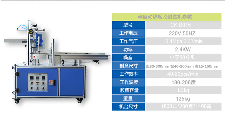 福建封盒机公司