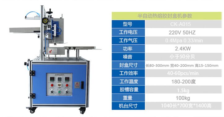热熔胶封盒机研发