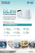 买实惠的格力DL系列水冷单元式空调机组,首要选择云鼎丰,十堰格力中央空调