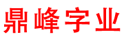 兰州鼎峰字业亮化工程有限公司