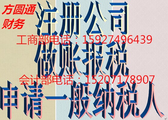 硚口区工商代办、工商代理、会计代帐
