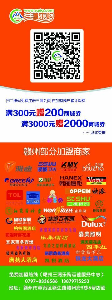 三清乐购商户合作项目