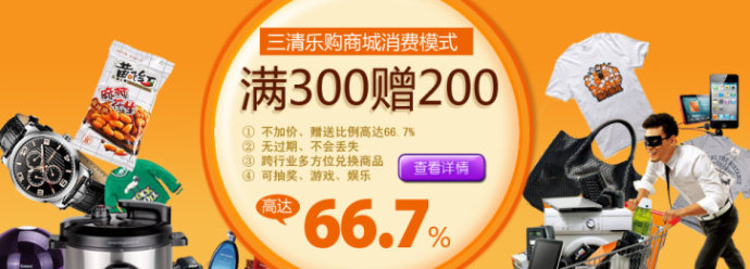 赣州三清乐购携手各大商户消费满300送200活动 火热进行中