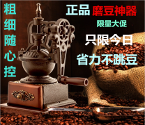 价格公道的复古磨豆机在哪买_昌平磨豆机