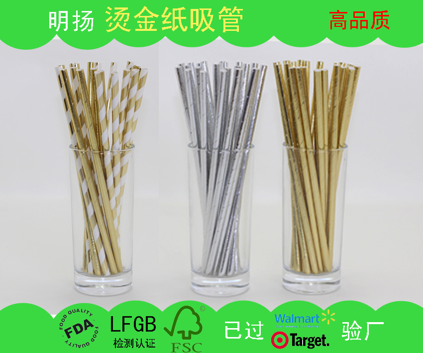 覆膜烫金纸吸管 厂家直销混批可定制外贸出口金色纸吸管
