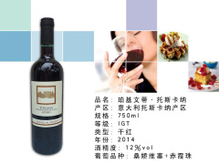 在哪有實惠的托斯卡納干紅葡萄酒供應:意大利珀基文蒂代理加盟