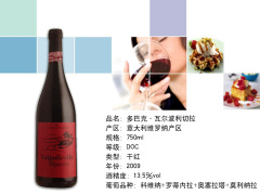 意大利原瓶原裝進口低價批發_哪里有供應實惠的多巴克瓦爾波利切拉干紅葡萄酒