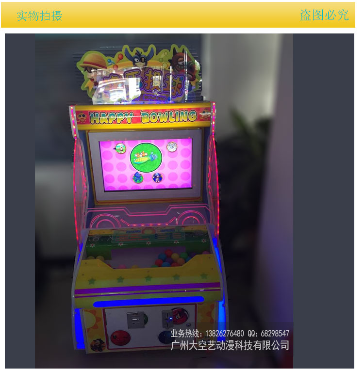 儿童快乐投球机 投币退彩票快乐投球机