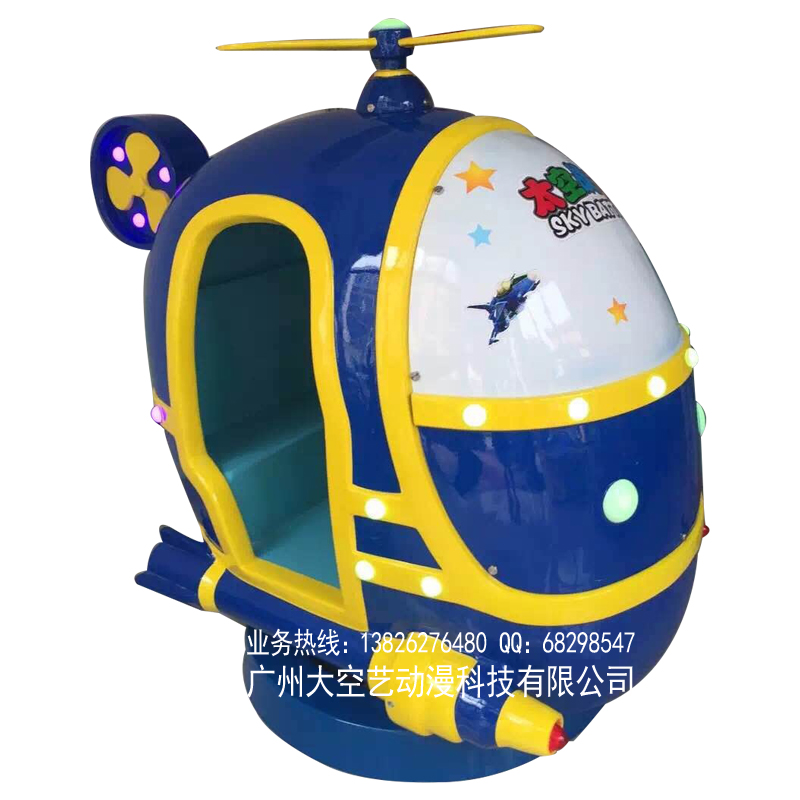 太空战记 打飞机大型儿童摇摆机