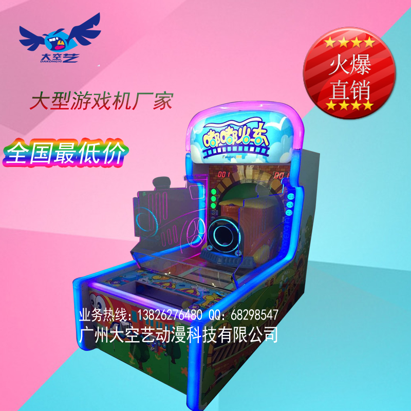 嘟嘟火车儿童乐园室内设备 益智游戏机 大型投币游戏机
