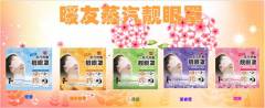 供應上海品質好的蒸汽熱敷靚眼罩 蒸汽熱敷靚眼罩怎么樣