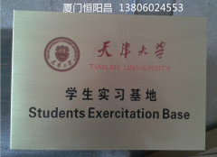 厦门实惠的铜牌【供应】——厦门哪里有品牌标识