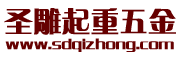 张店杏园东路圣雕五金机电经营部