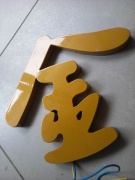 福州好的精工平面字價格怎么樣|定制精工字