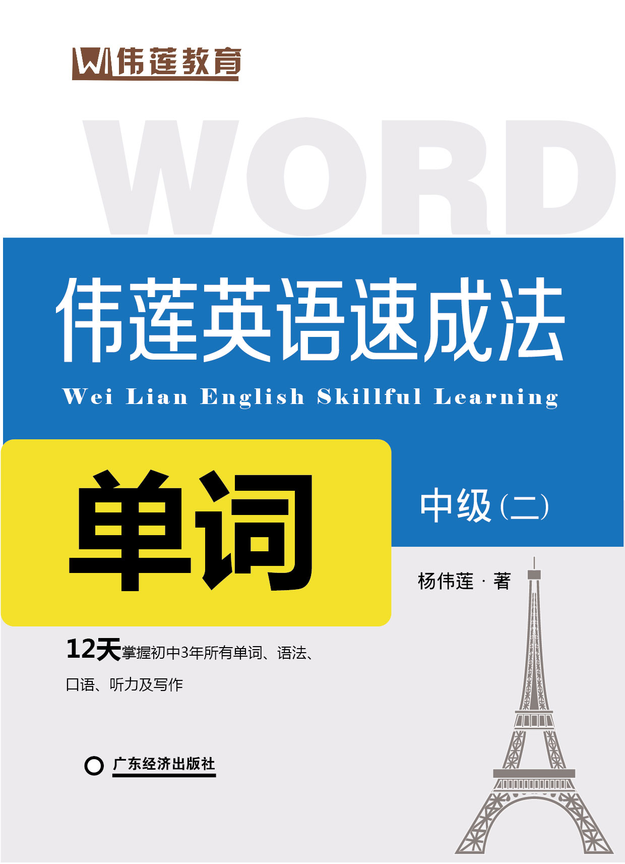 初三语法、单词班