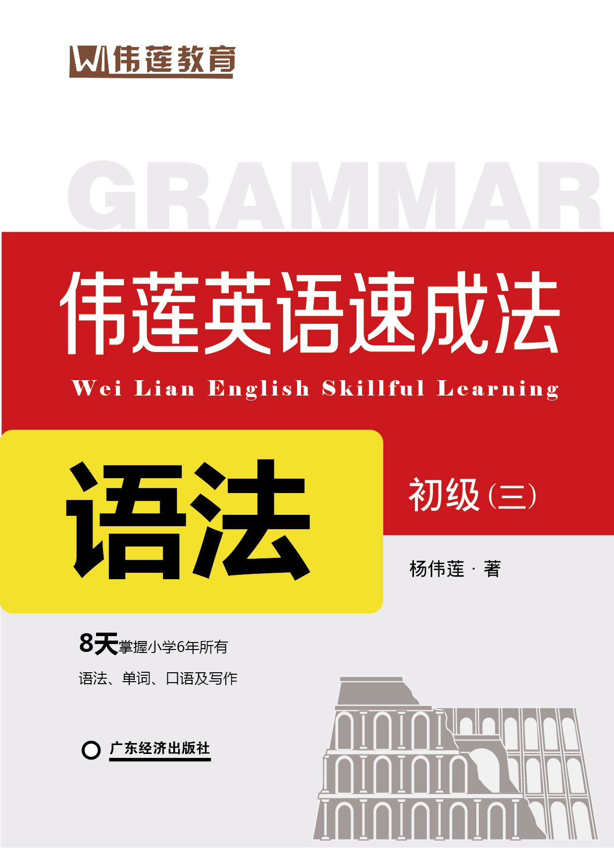 小高一语法、单词班